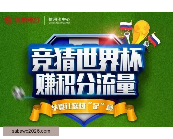 世界杯竞猜盘口分析与预测专家解读助你轻松赢得比赛奖励